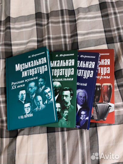Музыкальная литература шорникова 1234 год обучения