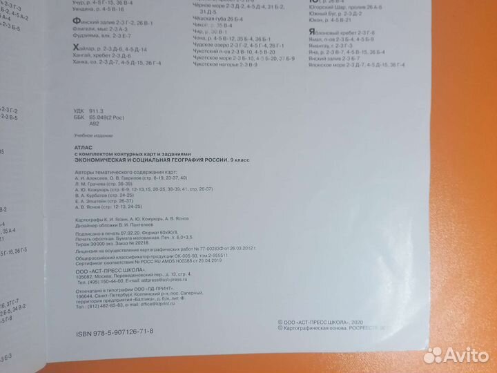 Атлас по географии 9 класс