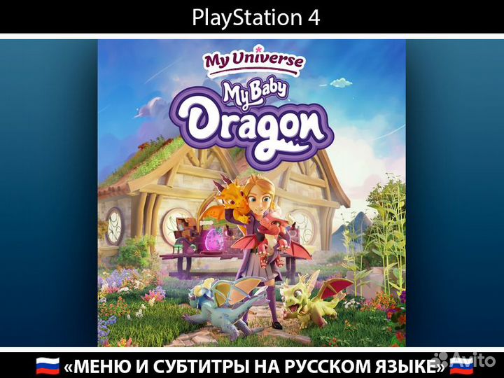 My Universe - My Baby Dragon PlayStation