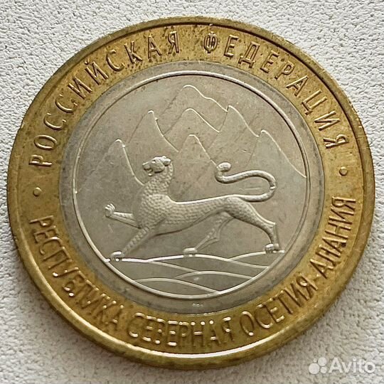 Монета Респ. Северная Осетия-Алания
