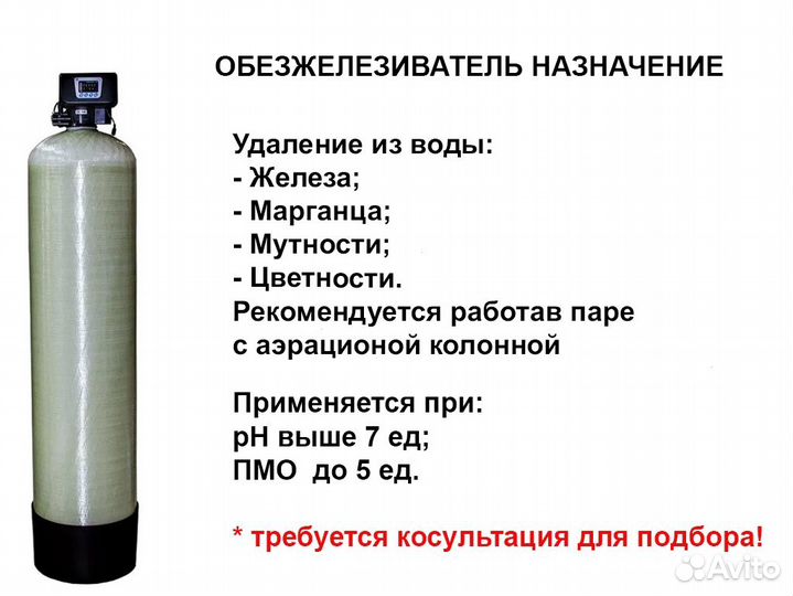 Обезжелезивание воды / Водоподготовка