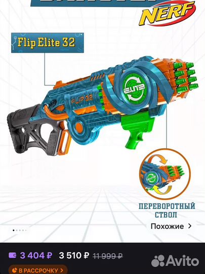 Бластер nerf