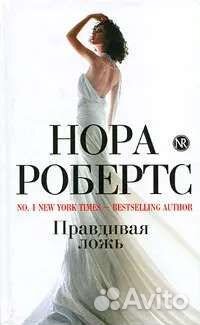Книга Нора Робертс 