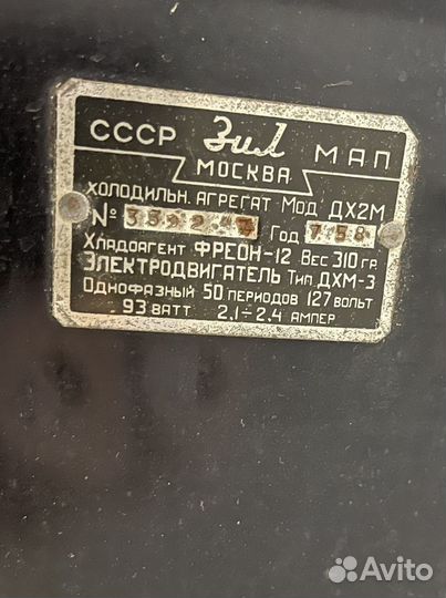 Холодильник ЗИЛ москва