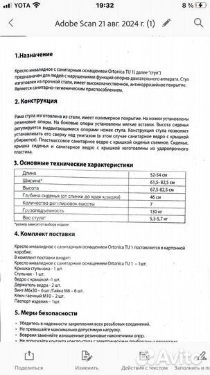 Санитарный стул туалет