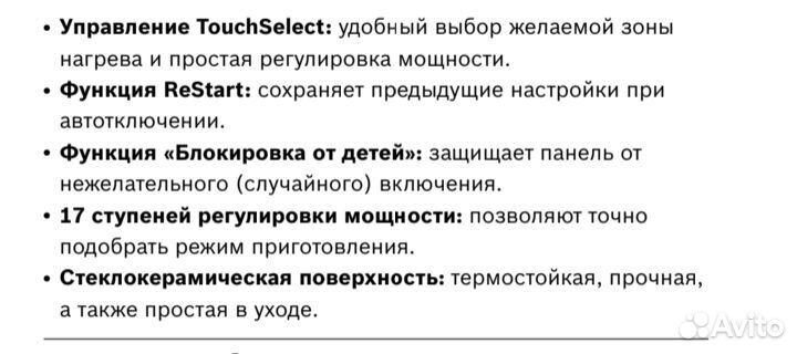 Электрическая варочная панель bosch