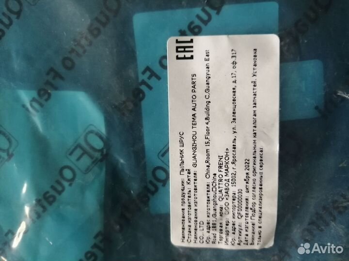 Пыльник на шрус ниссан