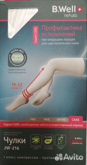 Компрессионные колготки 1 класс