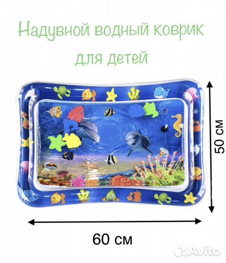 Водный коврик