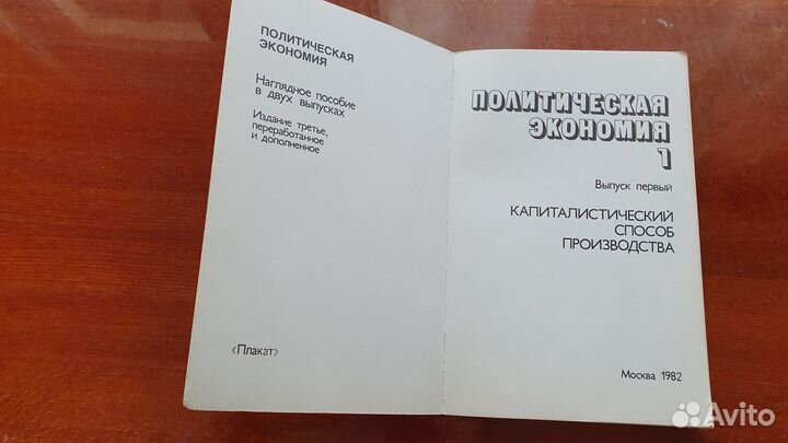 Учебники СССР по политической экономии