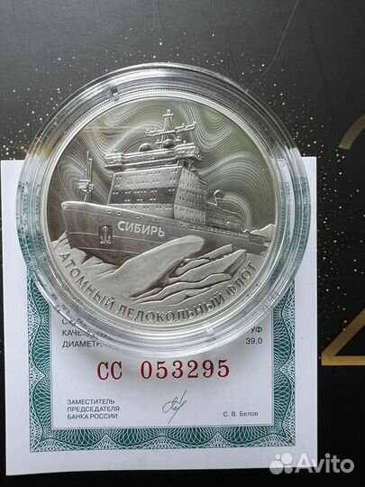 3 рубля ледокол сибирь 2024 год