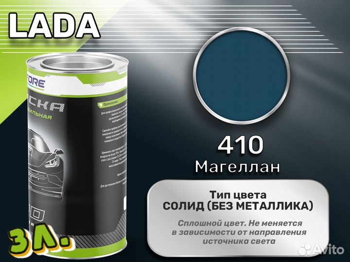 Краска Luxfore 3л. (LADA 410 Магеллан)