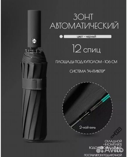 Зонт автомат. Унисекс