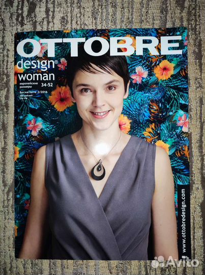 Журнал оттобре