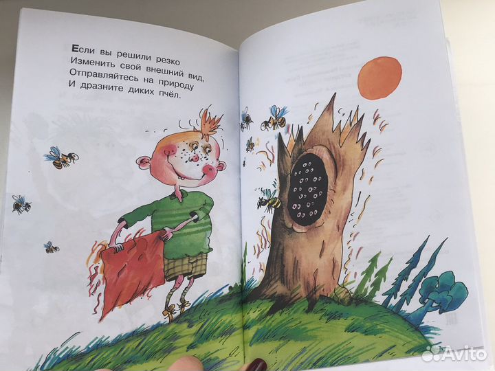 Вредные советы. Г. Остер