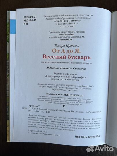 «Веселый букварь» Т. Крюкова