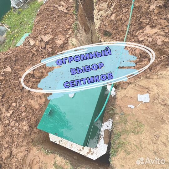 Септик под ключ