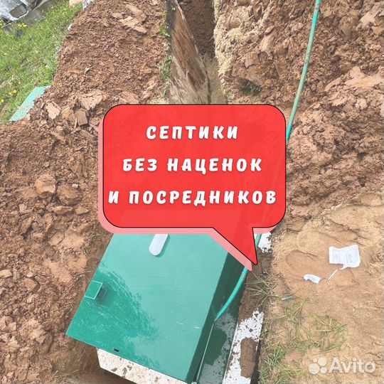 Септик