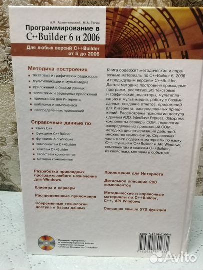 Книга Прoгрaммирoваниe в C++Buildеr