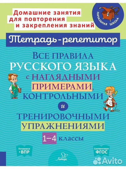 Учебные пособия для школьников 1-4 класса