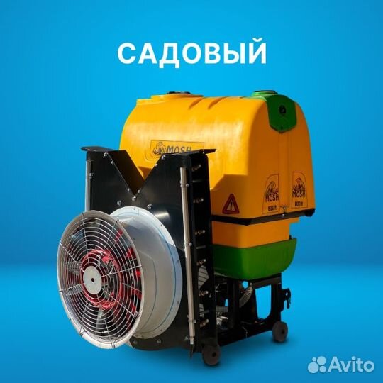 Опрыскиватель Mosh Windy 800, 2023