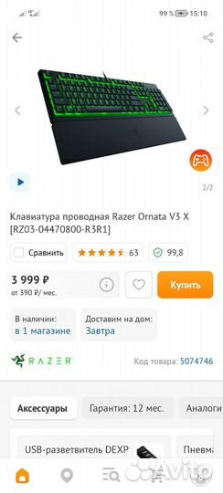 Игровая клавиатура