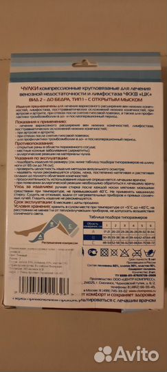 Чулки компрессионные 2 класс,3 размер