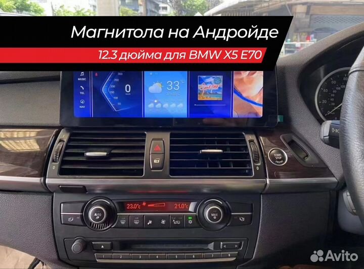 Магнитола на Андроиде 12.3 дюйма для BMW X5 E70