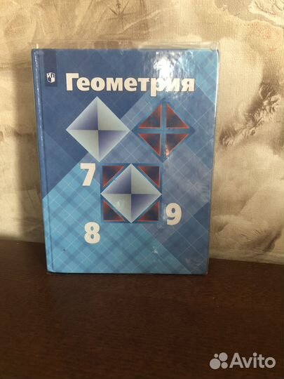 Учебник по геометрии 7 9 класс атанасян 2021 года