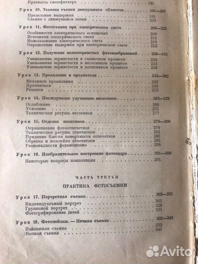 25 уроков фотографии В.П. Микулин 1960г