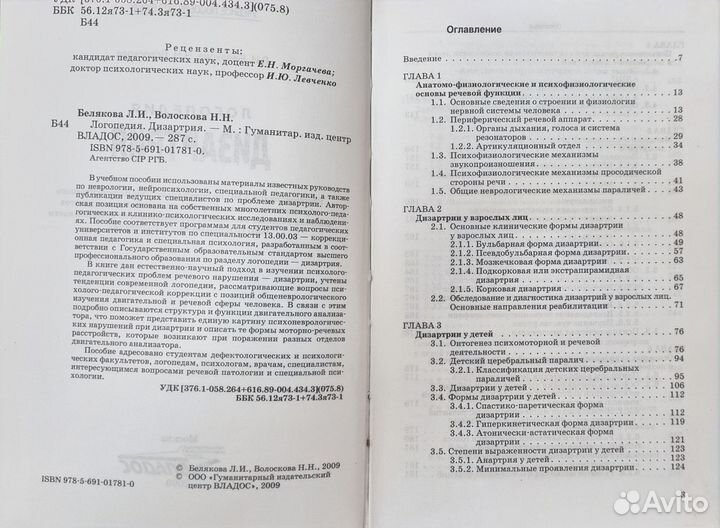 Белякова Л.И., Волоскова Н.Н. Логопедия.Дизартрия