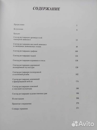 Редкая книга по реставрации в Русском музее