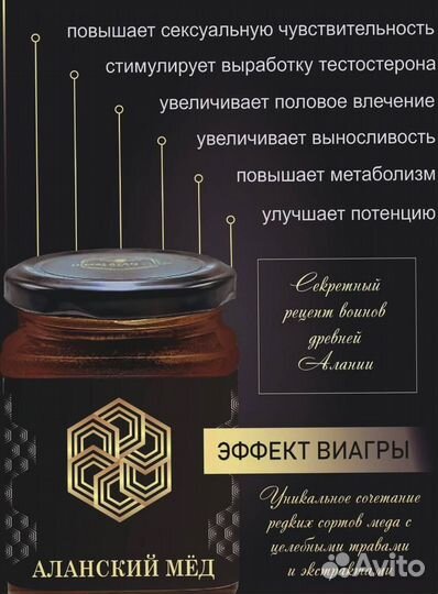 Мёд для мужчин