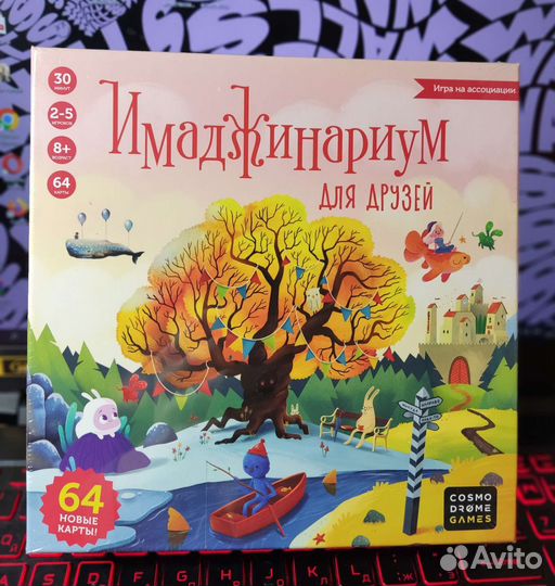 Имаджинариум для друзей (запечатанная)