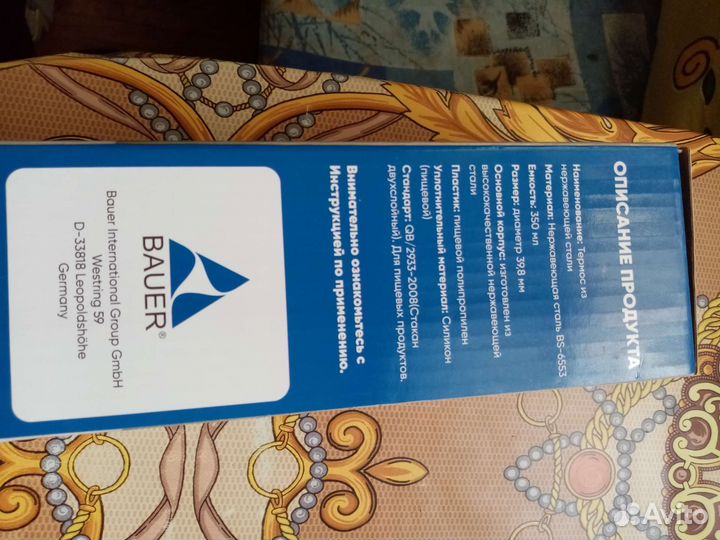 Термос bauer германия350мл