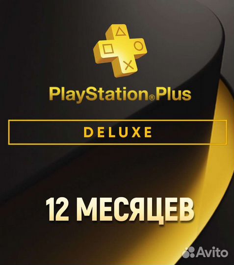 Подписка ps plus экстра на год