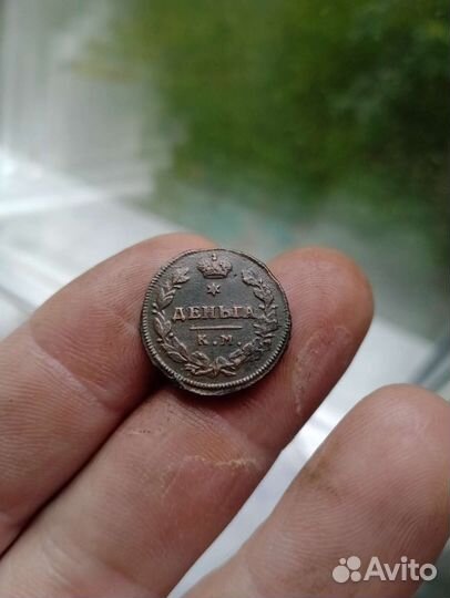 Деньга 1814г км+ 2коп 1830г км