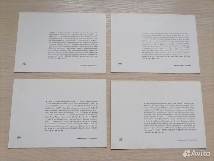 Открытка юнисеф, вышитая китайская шаль, СССР