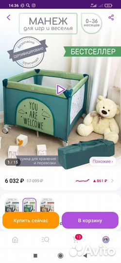 Большой детский манеж