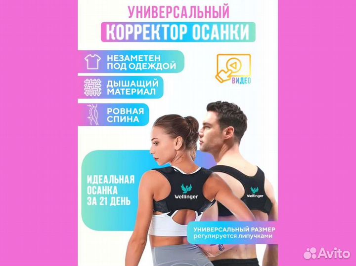 Корсет для осанки