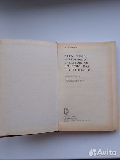 Книга Авто-термо и вторично-электронная