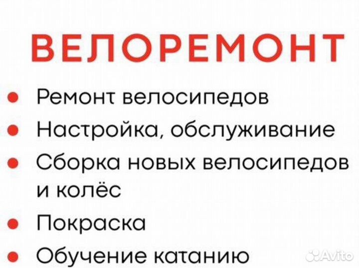Ремонт велосипедов