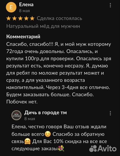 Золотой чудо мед домкрат