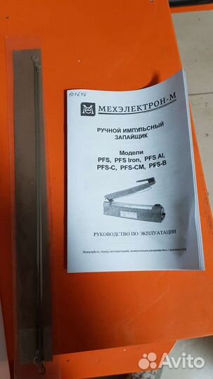 Ручной запайщик