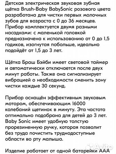 Звуковая зубная щётка браш бейби