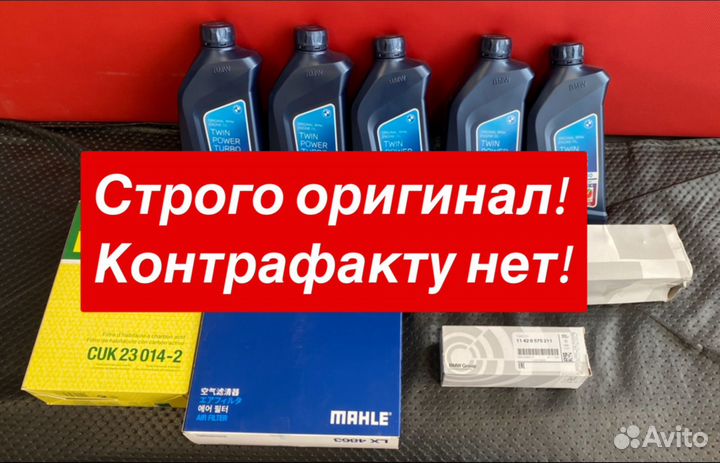 Комплект для то BMW G30 F15 F16 G05 G06 G02 F3