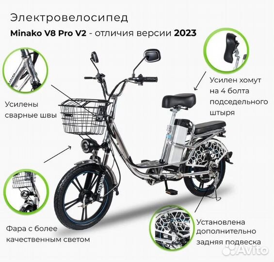 Электровелосипед Minako V8 Pro (2023)