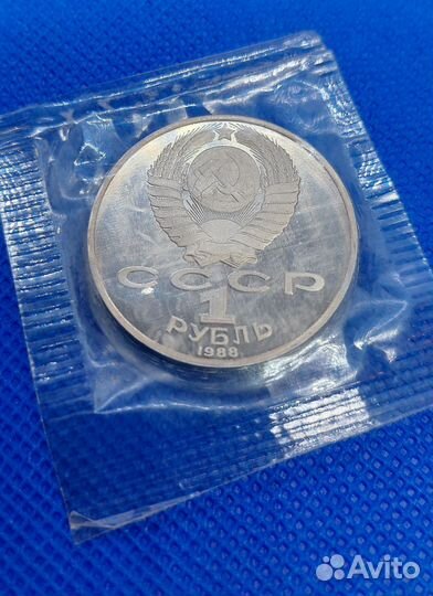 1 рубль Толстой 1988