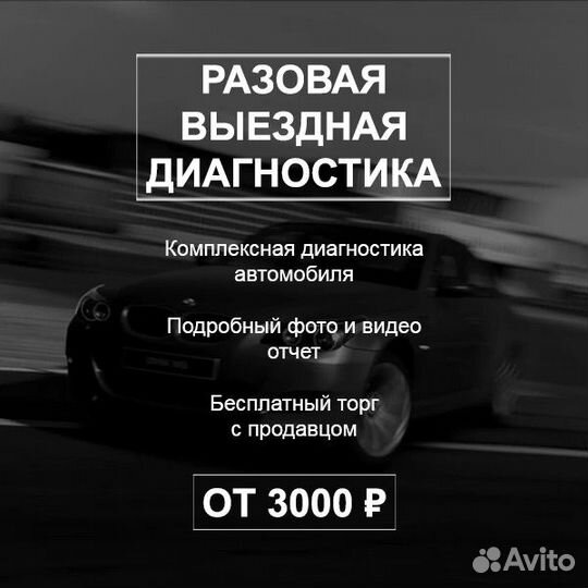 Автоподбор Выездная Диагностика Перед Покупкой