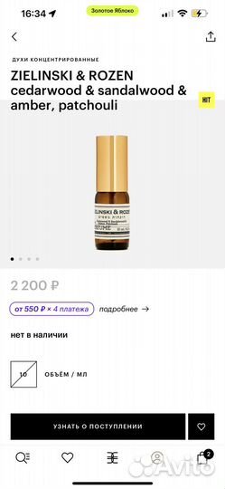 Zielinski & rozen парфюм 10 мл